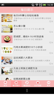 【免費醫療App】天天爱减肥-APP點子