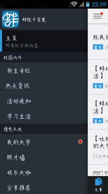 【免費社交App】蚌院千百度-APP點子