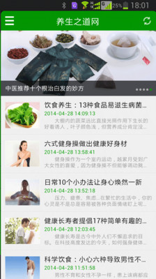 【免費醫療App】养生之道网-APP點子