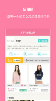 【免費購物App】美丽时尚购-APP點子