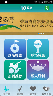 【免費生活App】爱高高尔夫-APP點子