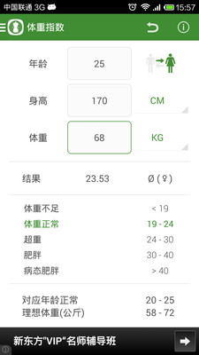 体重指数计算器BMI Calculator