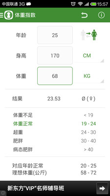 【免費生活App】体重指数计算器BMI Calculator-APP點子