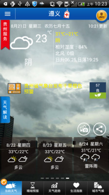 【免費工具App】中国天气通-APP點子