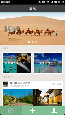 【免費旅遊App】旅图记-APP點子