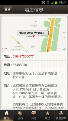 【免費旅遊App】北京融望大酒店-APP點子