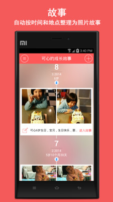 【免費攝影App】宝宝故事相册-APP點子