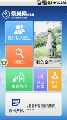 【免費醫療App】薏米医生-APP點子