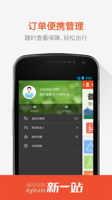 【免費旅遊App】旅游保险-APP點子