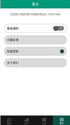 【免費工具App】微信导航-APP點子