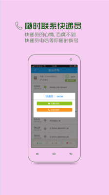 【免費工具App】微快递-APP點子