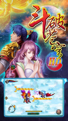 【免費網游RPGApp】斗破苍穹HD终极版-APP點子