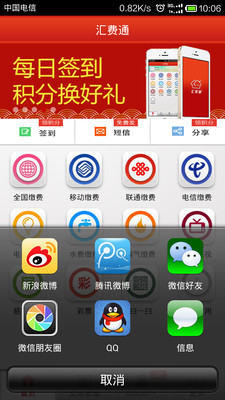 【免費工具App】汇费通-APP點子