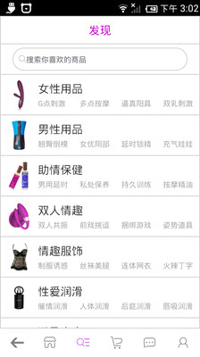 【免費購物App】情趣秀-APP點子