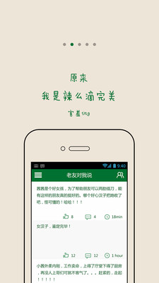 【免費社交App】老友说-APP點子