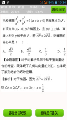 免費下載教育APP|高中数学宝典 app開箱文|APP開箱王