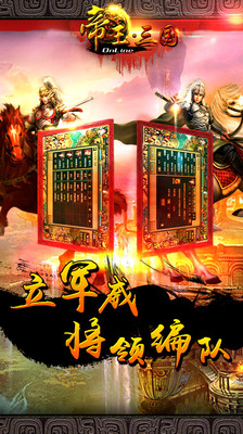 【免費網游RPGApp】帝王·三国-APP點子