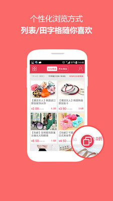 【免費購物App】易购特卖惠-APP點子