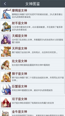 【免費網游RPGApp】星座女神攻略-APP點子