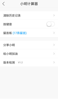 【免費工具App】小明计算器-APP點子