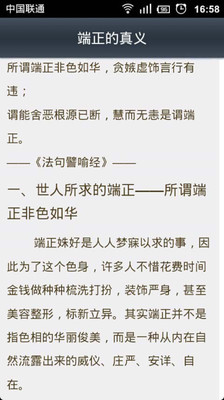 【免費書籍App】人生经典佛教语录-APP點子