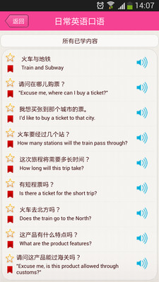 【免費教育App】日常英语口语-APP點子