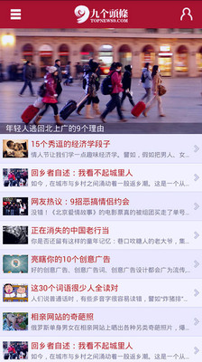 【免費新聞App】九个头条-APP點子