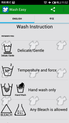 【免費生活App】Wash Easy-APP點子