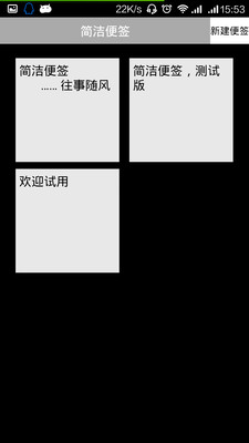 【免費生產應用App】简洁便签-APP點子