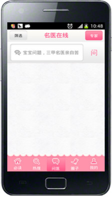 【免費醫療App】试管婴儿掌上医生-APP點子