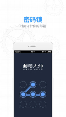 免費下載生產應用APP|邮箱大师 app開箱文|APP開箱王