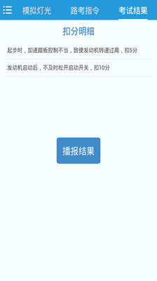 【免費工具App】科目三语音助手-APP點子