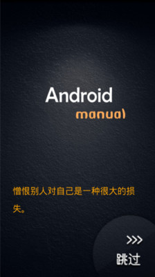 Android学习手册