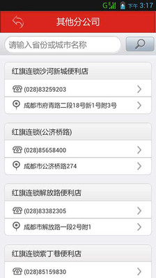 【免費生活App】红旗连锁-APP點子