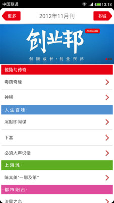 【免費書籍App】上海故事-APP點子