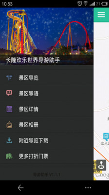 免費下載旅遊APP|长隆欢乐世界 app開箱文|APP開箱王