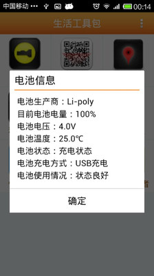 【免費生活App】生活工具包-APP點子