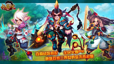 【免費網游RPGApp】仙魔妖-APP點子