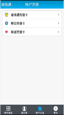 【免費社交App】省钱通网络电话-APP點子