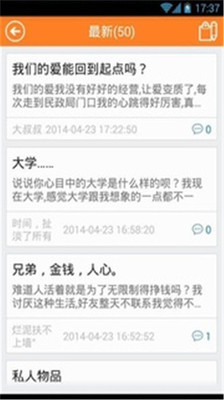 【免費社交App】分享心事-APP點子