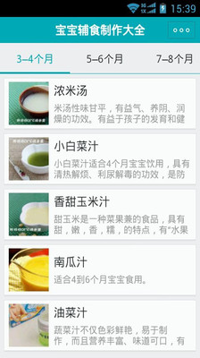 【免費生活App】宝宝辅食制作大全-APP點子