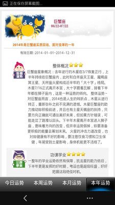 【免費生活App】巨蟹座运势-APP點子