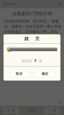 【免費書籍App】必笑笑话精选-APP點子