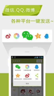 免費下載社交APP|表情管家 app開箱文|APP開箱王