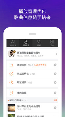 【免費媒體與影片App】虾米音乐播放器-APP點子