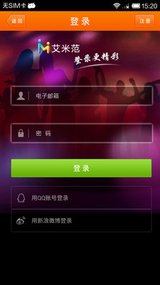 【免費社交App】艾米范-APP點子