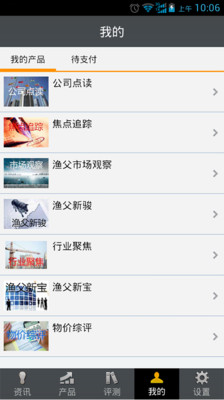 【免費財經App】渔父财经-APP點子