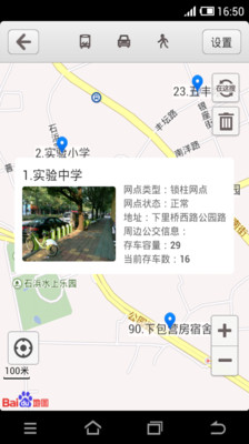 【免費旅遊App】路桥自行车-APP點子