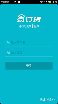 【免費生產應用App】易订货-APP點子