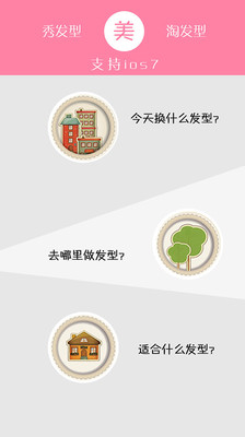 【免費娛樂App】美发秀秀-APP點子